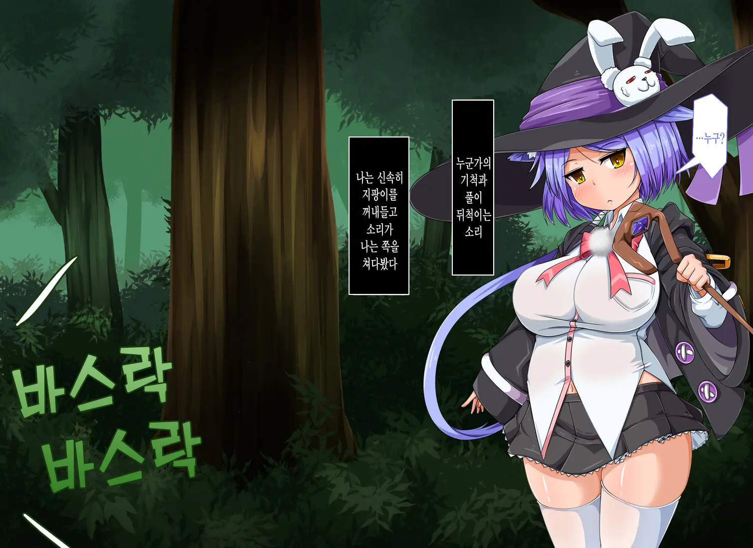 Mahoushi Teria To Kiken Na Iraisho | 마법사 테리아와 위험한 의뢰서 Ch. 5